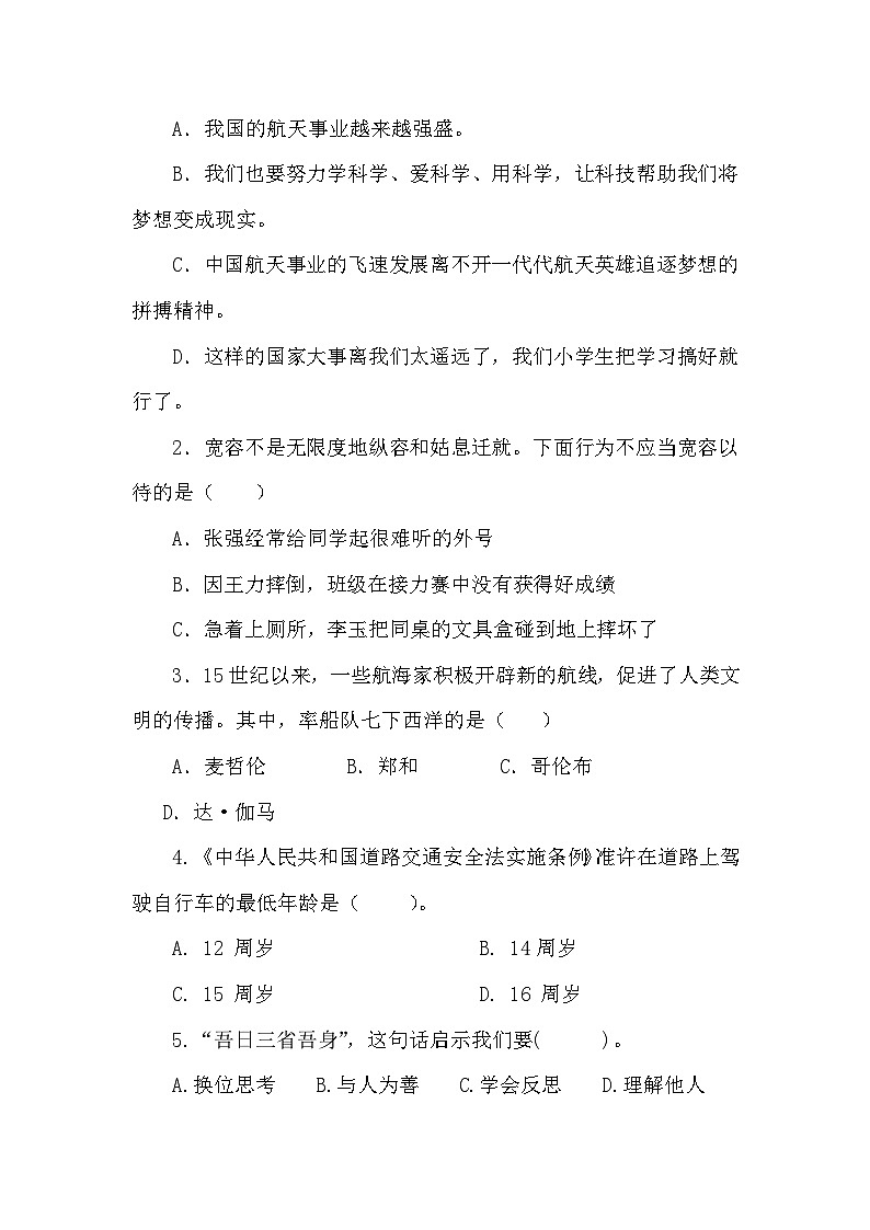 【小升初】2024小学六年级道德与法治毕业升学试卷及答案(时政+上下册考点)0803