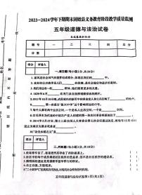 河南省信阳市固始县2023-2024学年五年级下学期6月期末道德与法治试题