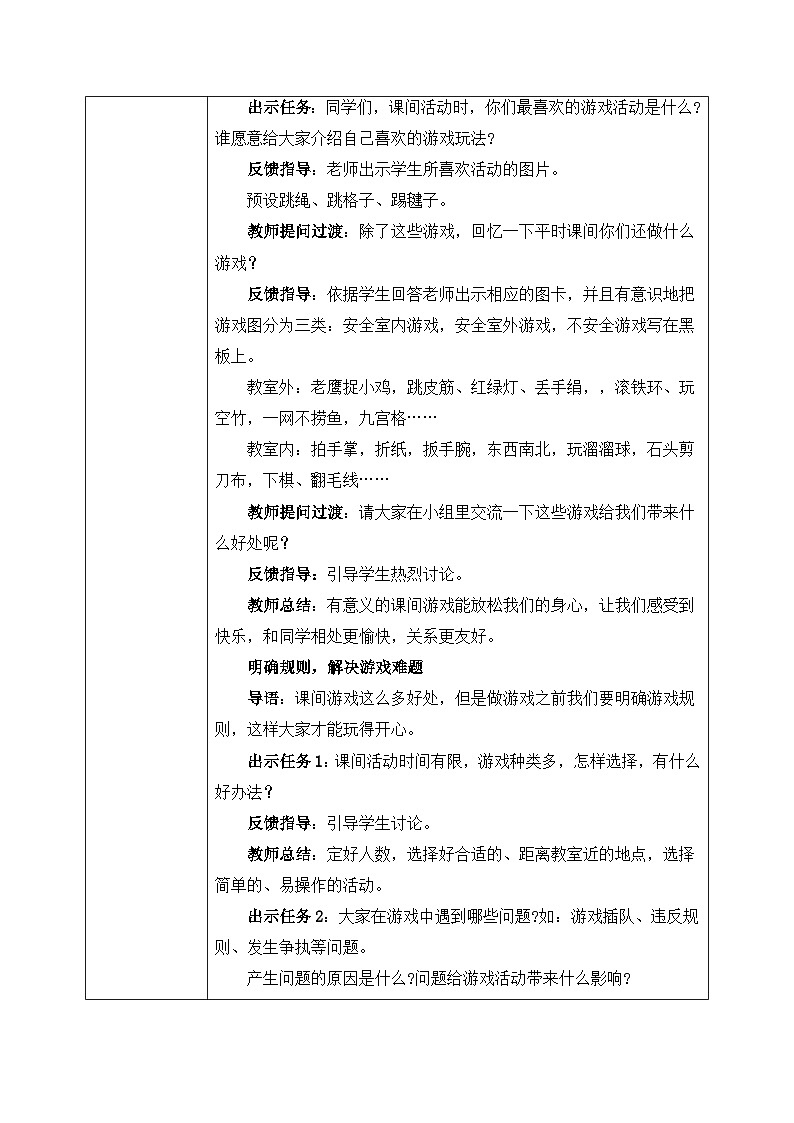 第7课《课间十分钟》课件+教案02