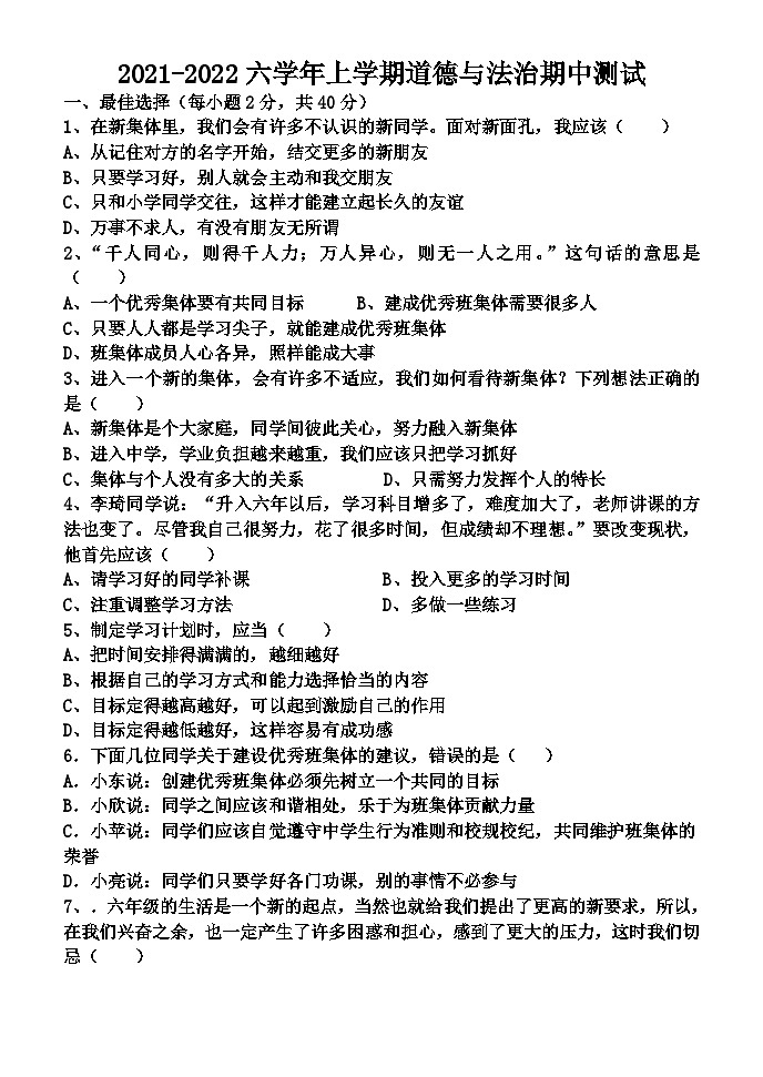 黑龙江省哈尔滨市星光小学2021-2022学年六年级上学期期中道德与法治试卷第1页