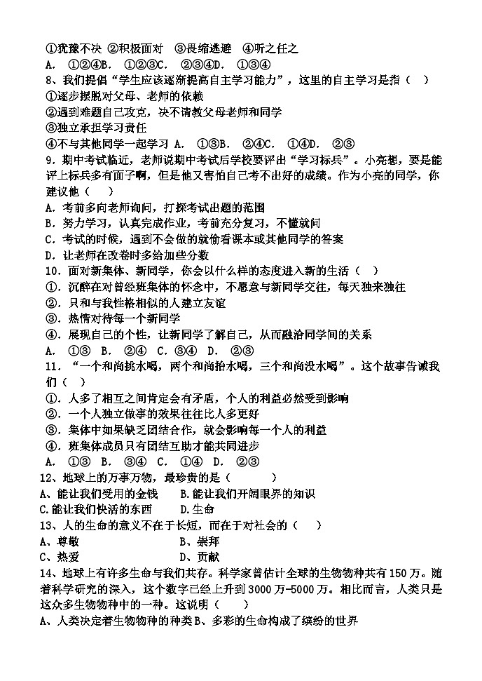 黑龙江省哈尔滨市星光小学2021-2022学年六年级上学期期中道德与法治试卷第2页