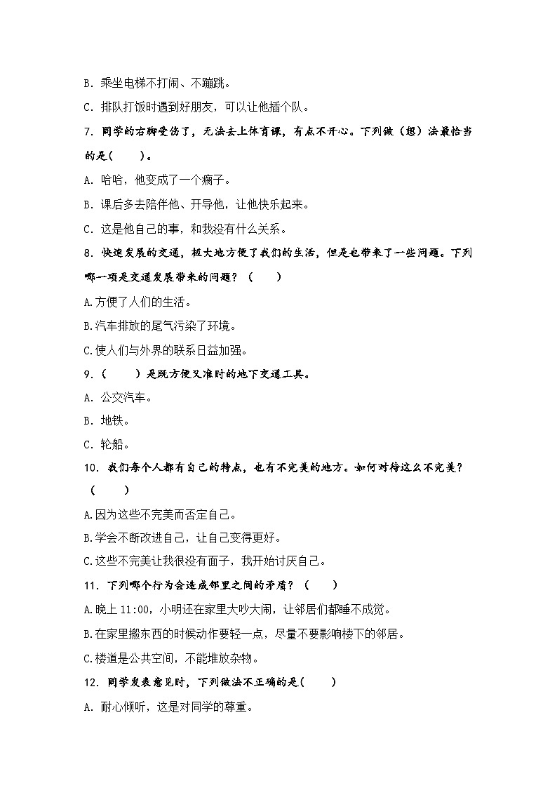 江苏省南通市海门区2023-2024学年三年级下学期6月期末道德与法治试题第2页