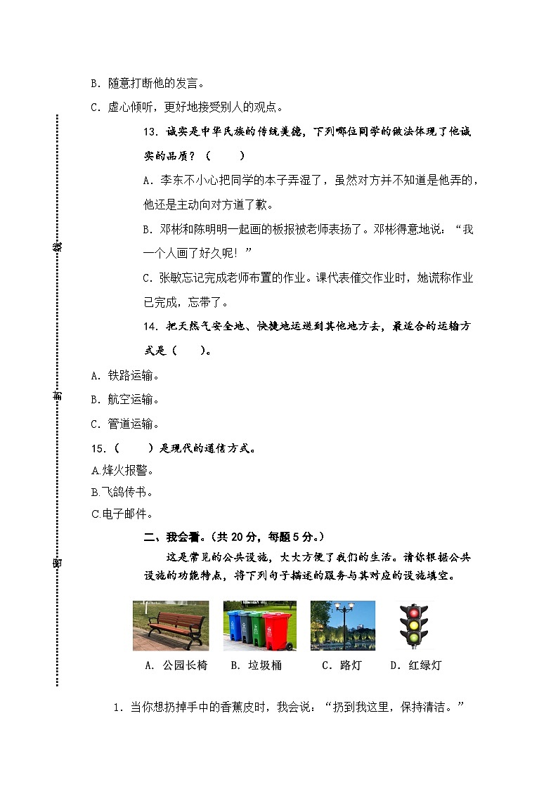 江苏省南通市海门区2023-2024学年三年级下学期6月期末道德与法治试题第3页
