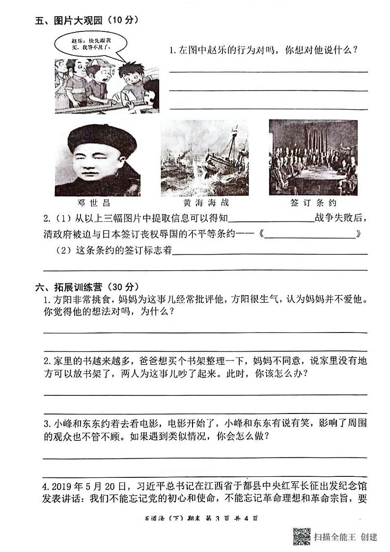 湖北省孝感市汉川市2023-2024学年五年级下学期6月期末道德与法治试题第3页