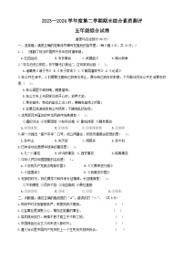 河北省邯郸市磁县2023-2024学年五年级下学期期末测试综合(道德与法治+科学)试卷