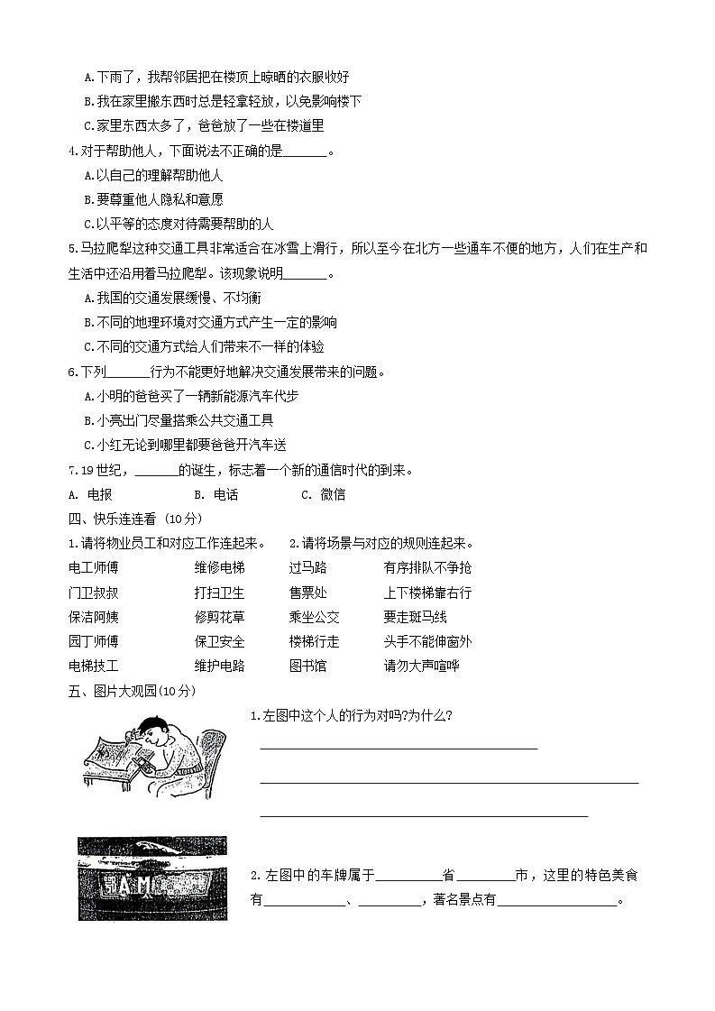 湖北省孝感市汉川市2023-2024学年三年级下学期6月期末道德与法治试题第2页