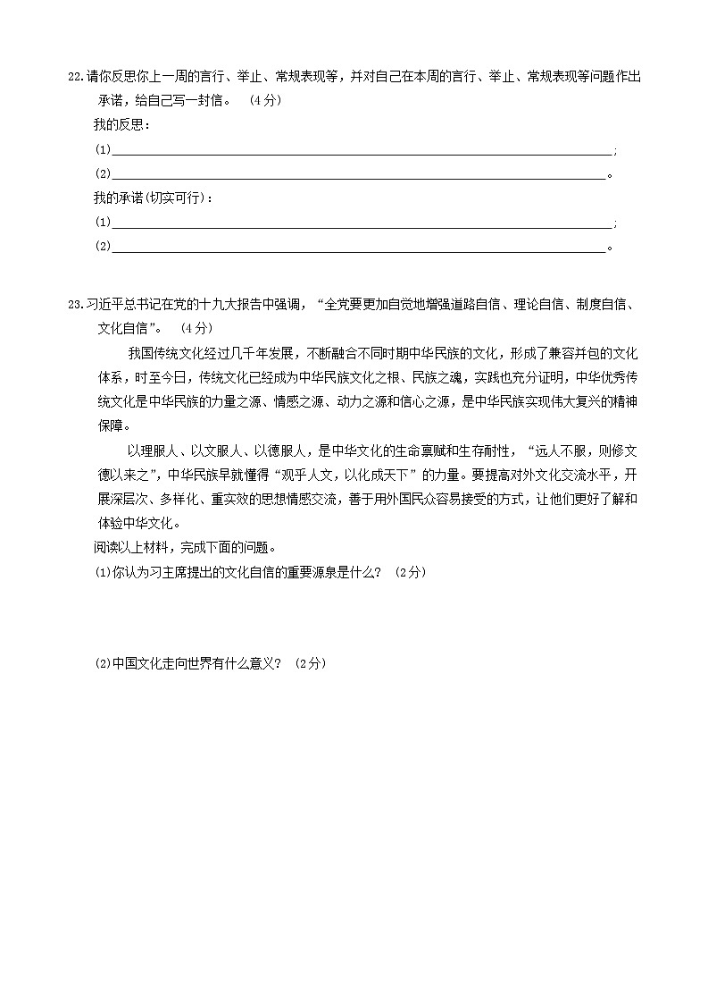 河南省南阳市内乡县2023-2024学年六年级下学期期末考试道德与法治+科学综合试卷第2页
