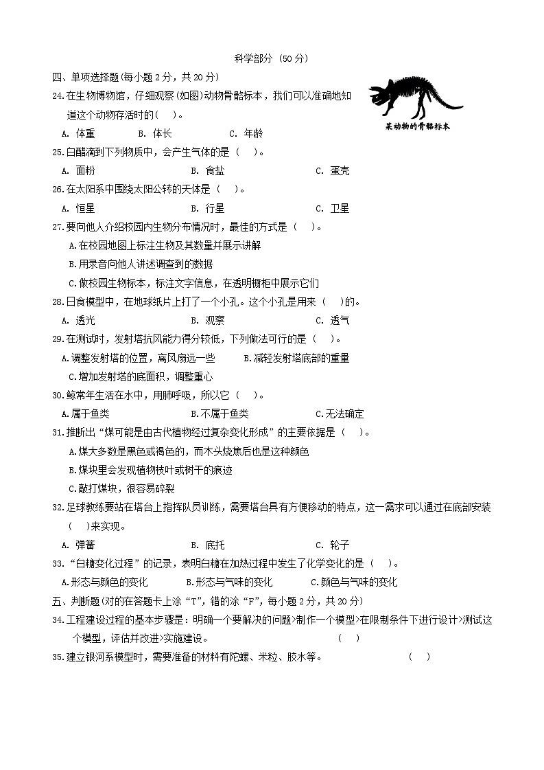 河南省南阳市内乡县2023-2024学年六年级下学期期末考试道德与法治+科学综合试卷第3页