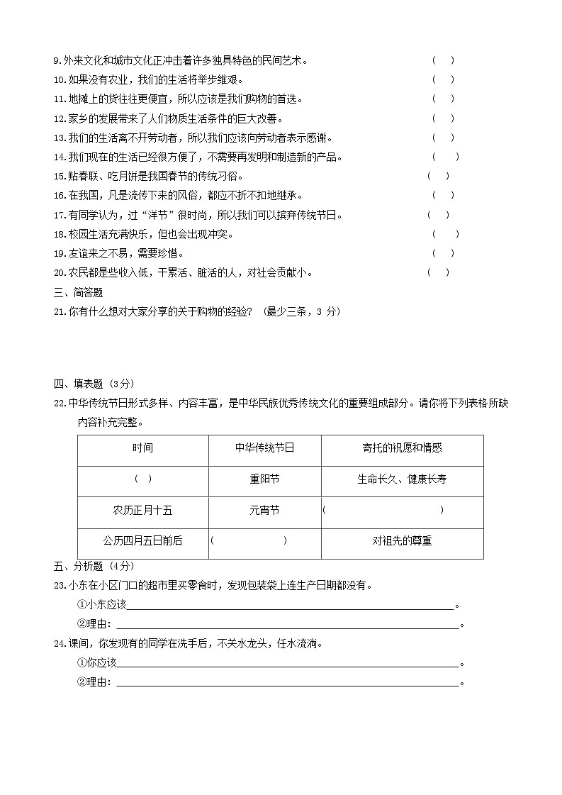 河南省南陽(yáng)市內(nèi)鄉(xiāng)縣2023-2024學(xué)年四年級(jí)下學(xué)期期末道德與法治+科學(xué)試卷第2頁(yè)