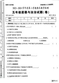 陕西省咸阳市永寿县永平乡部分学校2023-2024学年五年级下学期期末检测道德与法治试题