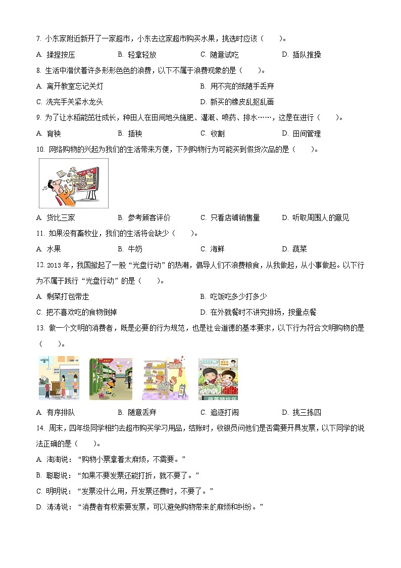 福建省龙岩市漳平市2022-2023学年统编版四年级下册期末学业质量检测道德与法治试卷(原卷版+解析版)02