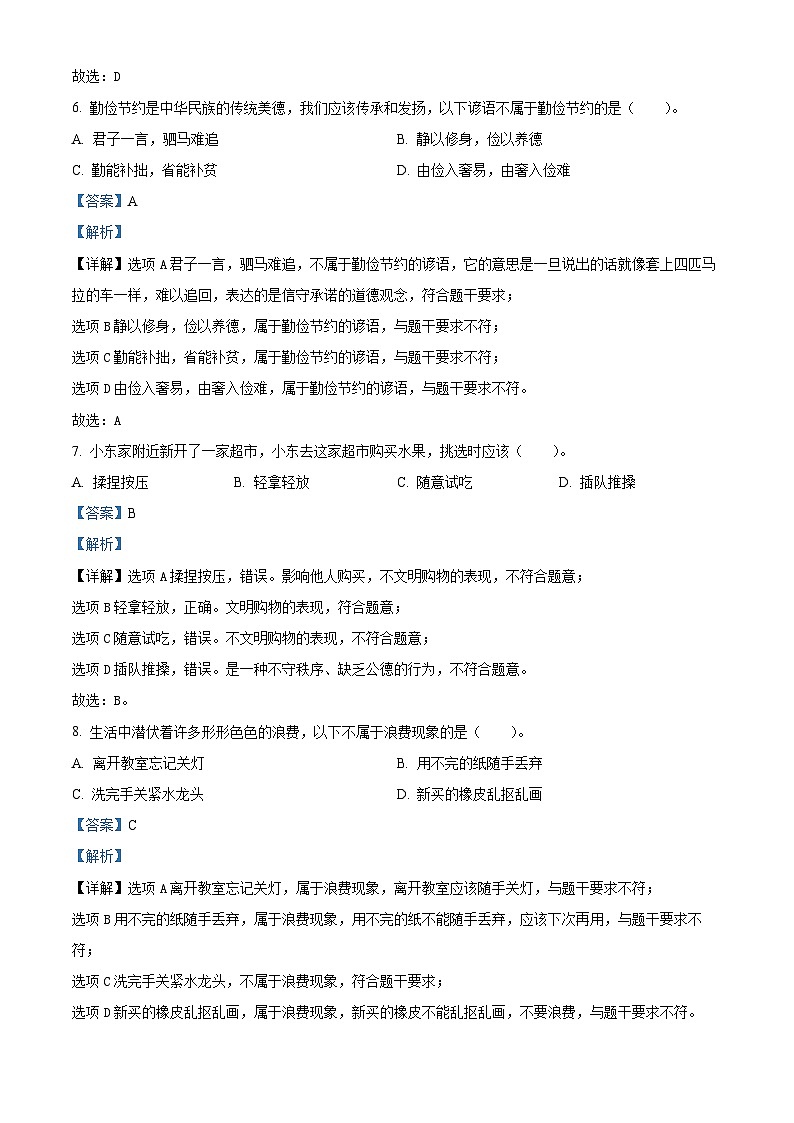 福建省龙岩市漳平市2022-2023学年统编版四年级下册期末学业质量检测道德与法治试卷(原卷版+解析版)03