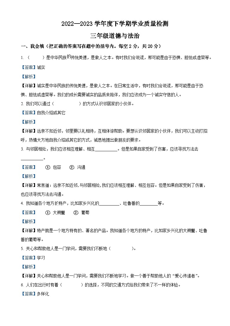 河南省巩义市2022-2023学年统编版三年级下册期末考试道德与法治试卷(解析版)第1页