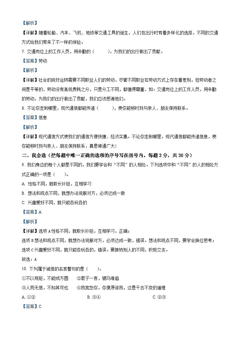 河南省巩义市2022-2023学年统编版三年级下册期末考试道德与法治试卷(解析版)第2页