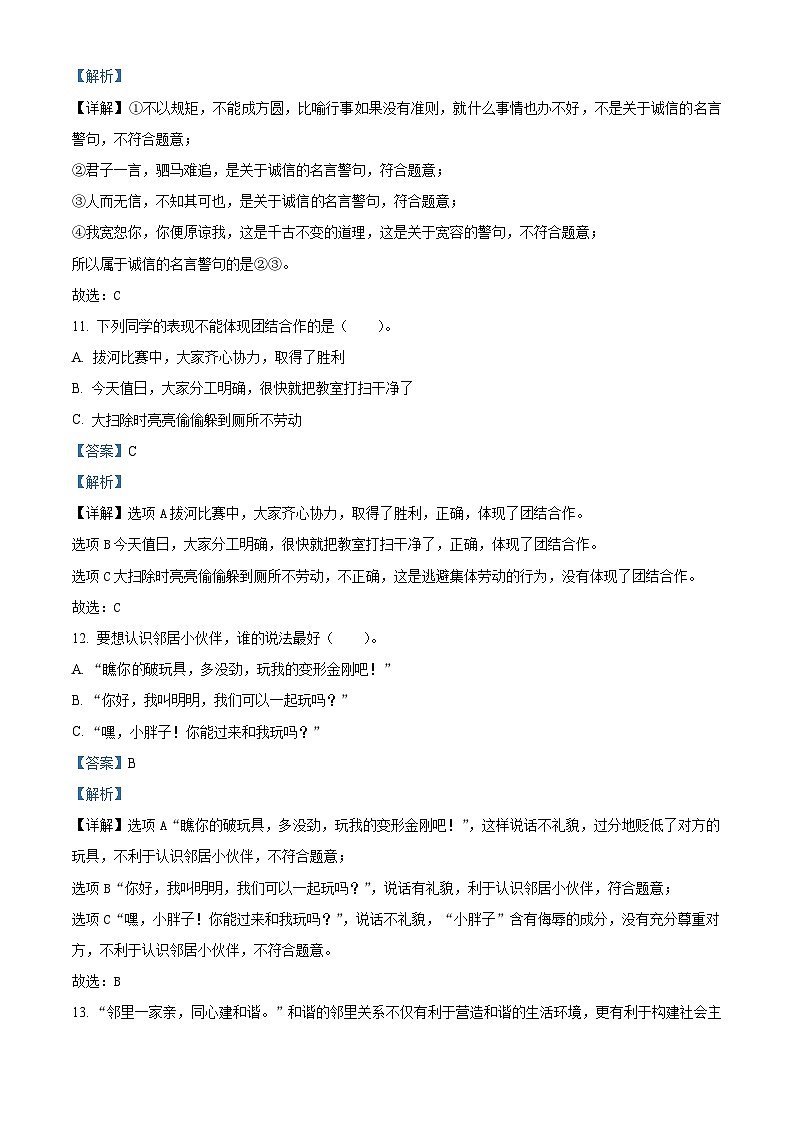 河南省巩义市2022-2023学年统编版三年级下册期末考试道德与法治试卷(解析版)第3页