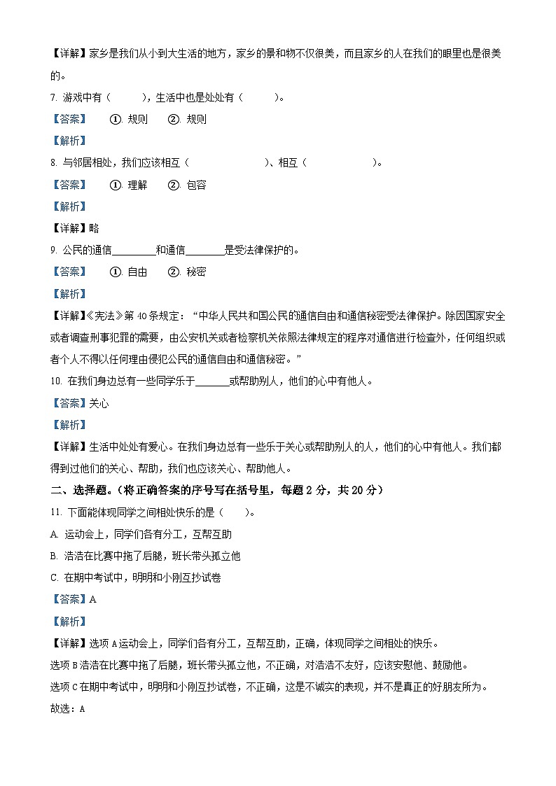 河南省驻马店市上蔡县2022-2023学年统编版三年级下册期末考试道德与法治试卷(原卷版+解析版)02
