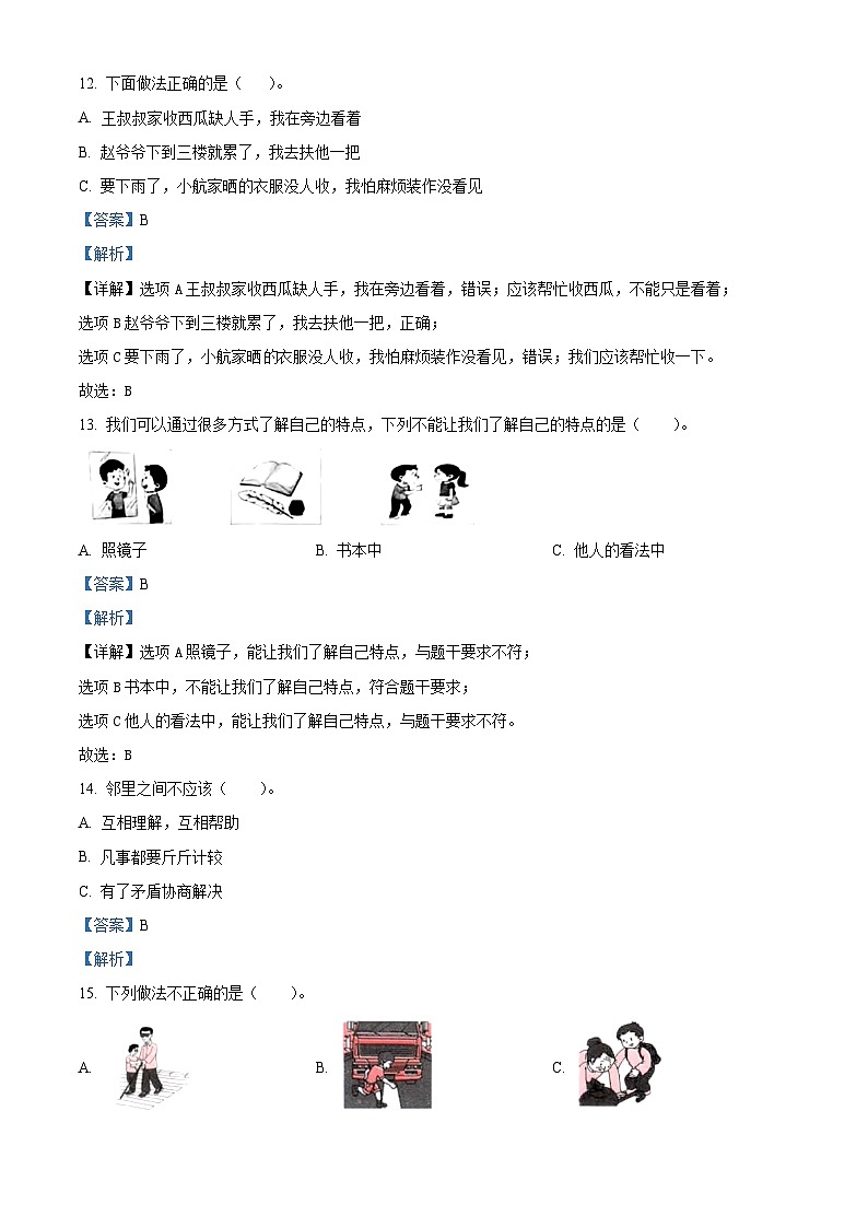 河南省驻马店市上蔡县2022-2023学年统编版三年级下册期末考试道德与法治试卷(原卷版+解析版)03