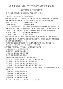 江西省萍乡市安源区2023-2024学年四年级下学期6月期末道德与法治试题