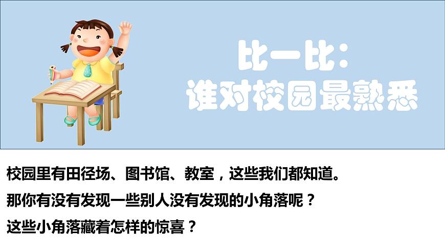 三上道法2.4 說(shuō)說(shuō)我們的學(xué)校（課件）第5頁(yè)