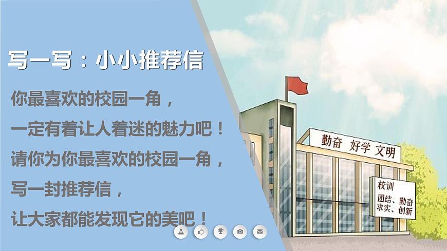 三上道法2.4 說(shuō)說(shuō)我們的學(xué)校（課件）第7頁(yè)
