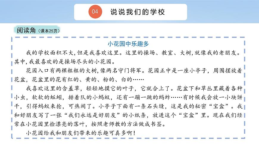 三上道法2.4 說(shuō)說(shuō)我們的學(xué)校（課件）第8頁(yè)