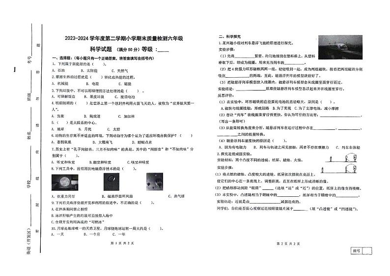 山东省潍坊市寒亭区2023-2024学年六年级下学期6月期末道德与法治试题第1页