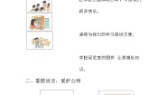 小学政治 (道德与法治)人教部编版二年级上册9 这些是大家的精品课堂检测