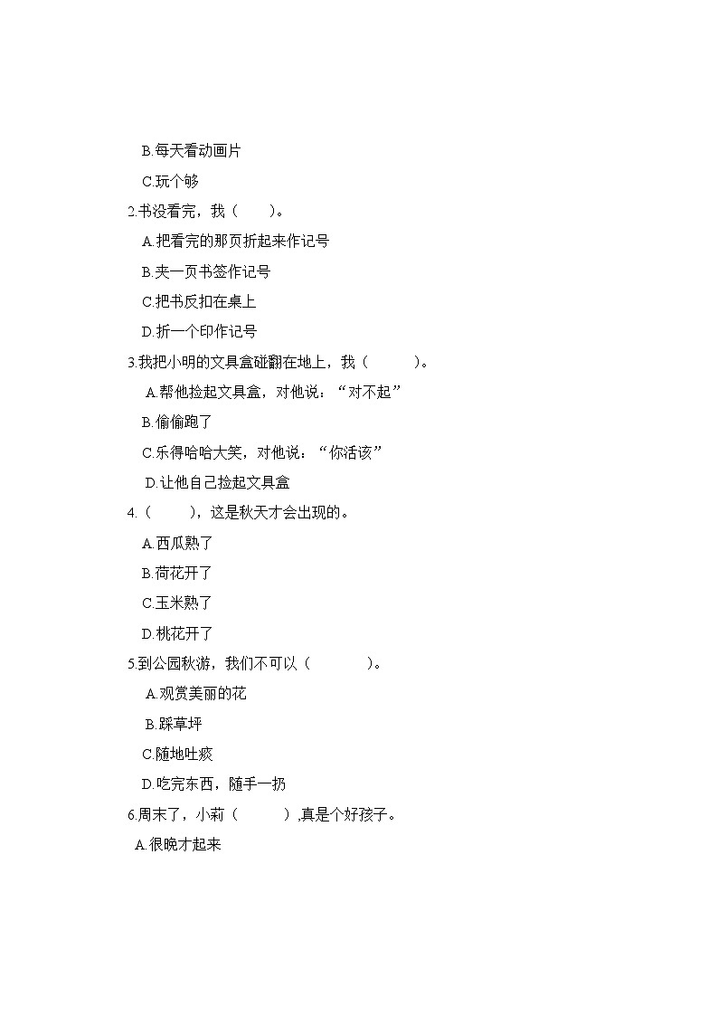 部编版道德与法治二年级上册期中期末测试题02