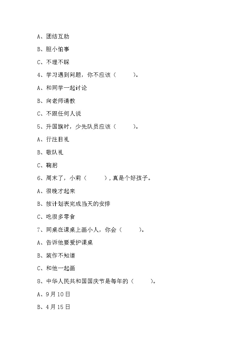 部编版道德与法治二年级上册期中期末测试题02