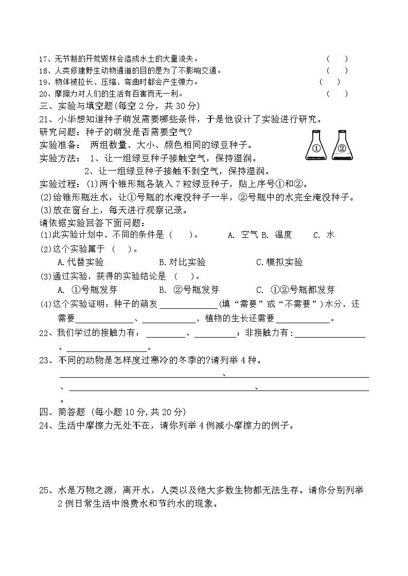 河南省南阳市南召县2023-2024学年四年级下学期6月期末道德与法治+科学试题02