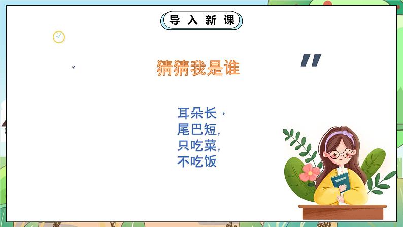 人教部编版道德与法治一年级下册 第七课 可爱的动物 课件+教案+练习03