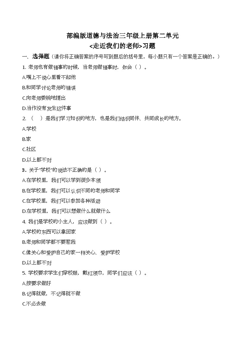 三上道法2.5 走进我们的老师(课件+教案+练习)01