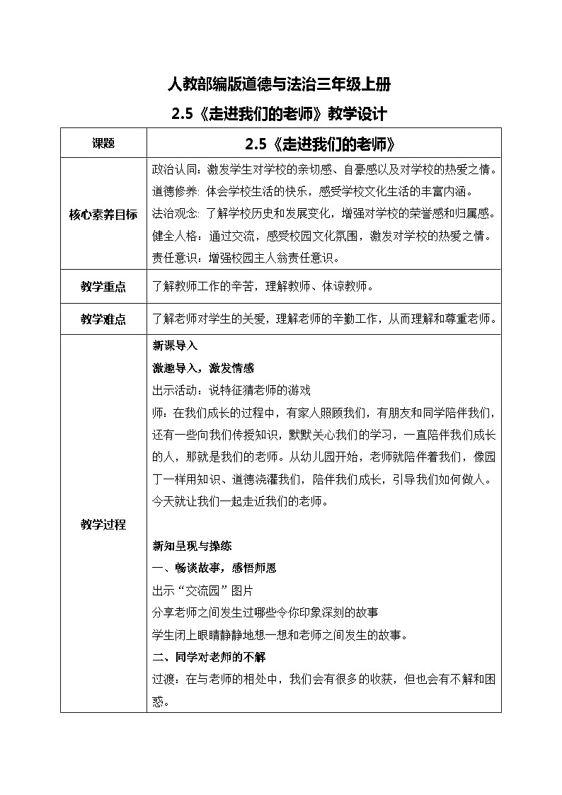 三上道法2.5 走进我们的老师(课件+教案+练习)01