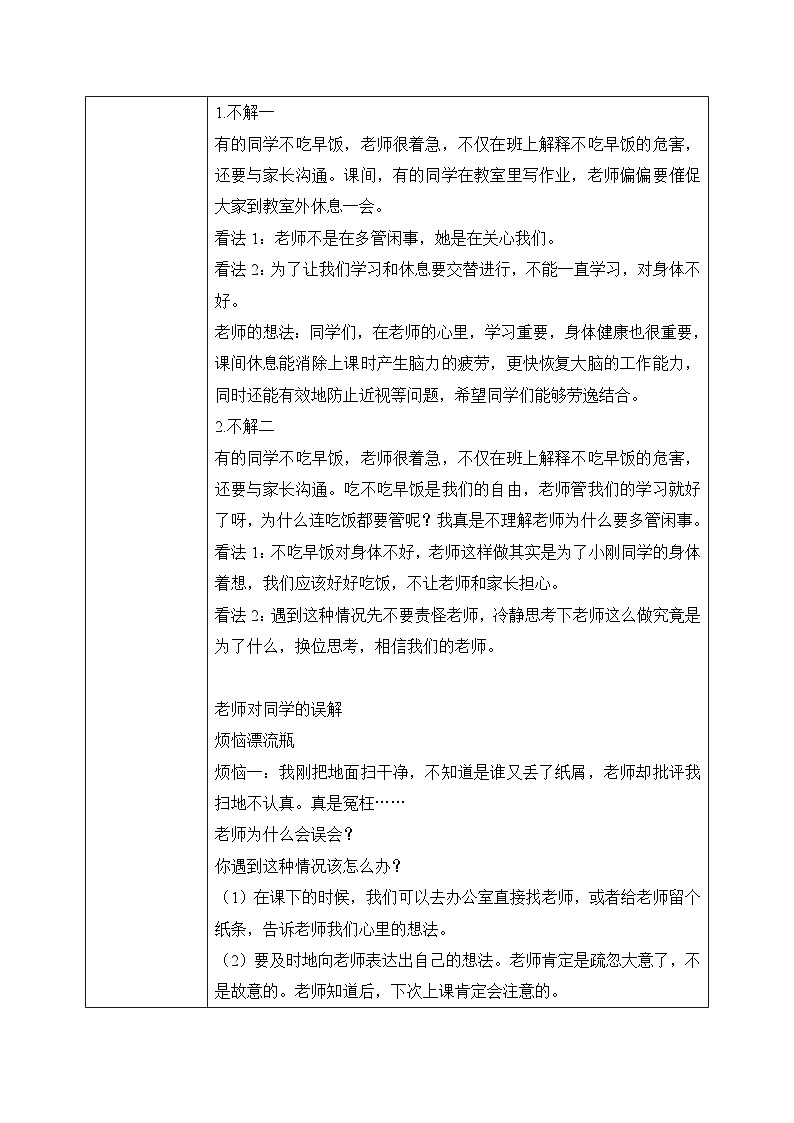 三上道法2.5 走进我们的老师(课件+教案+练习)02