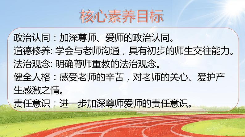 三上道法2.5 走进我们的老师(课件+教案+练习)02