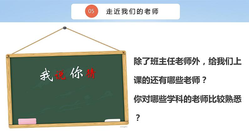 三上道法2.5 走进我们的老师(课件+教案+练习)03