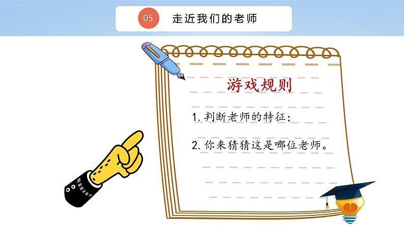 三上道法2.5 走进我们的老师(课件+教案+练习)04