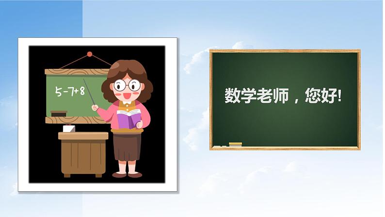 三上道法2.5 走进我们的老师(课件+教案+练习)05