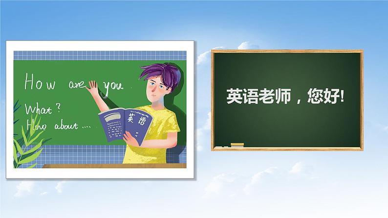 三上道法2.5 走进我们的老师(课件+教案+练习)06