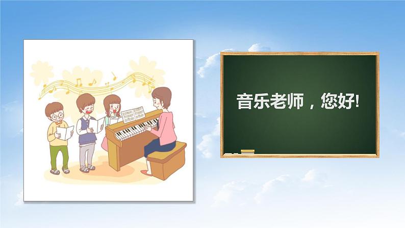 三上道法2.5 走进我们的老师(课件+教案+练习)08