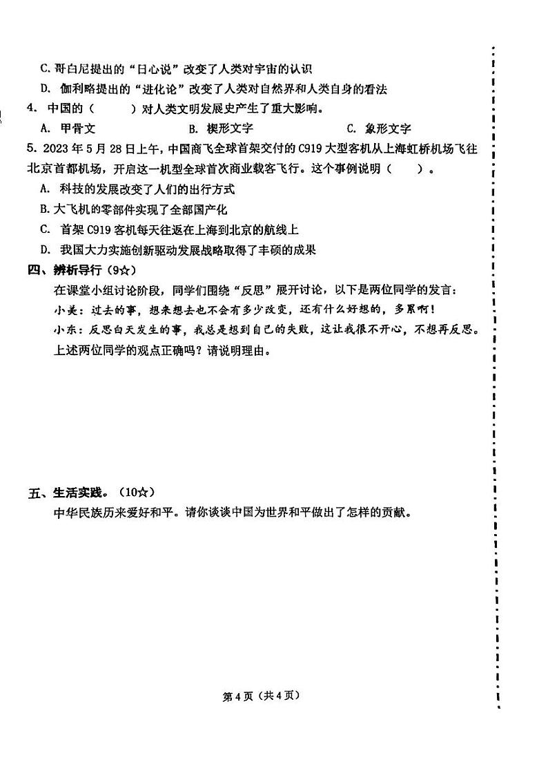 山东省临沂市兰陵县2023-2024学年六年级下学期7月期末道德与法治+科学试题第2页