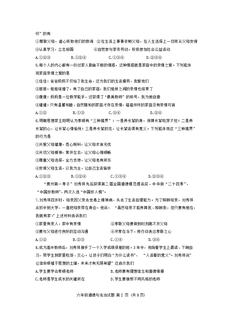 山东省济南市莱芜区2023-2024学年六年级下学期期末道德与法治试题第2页