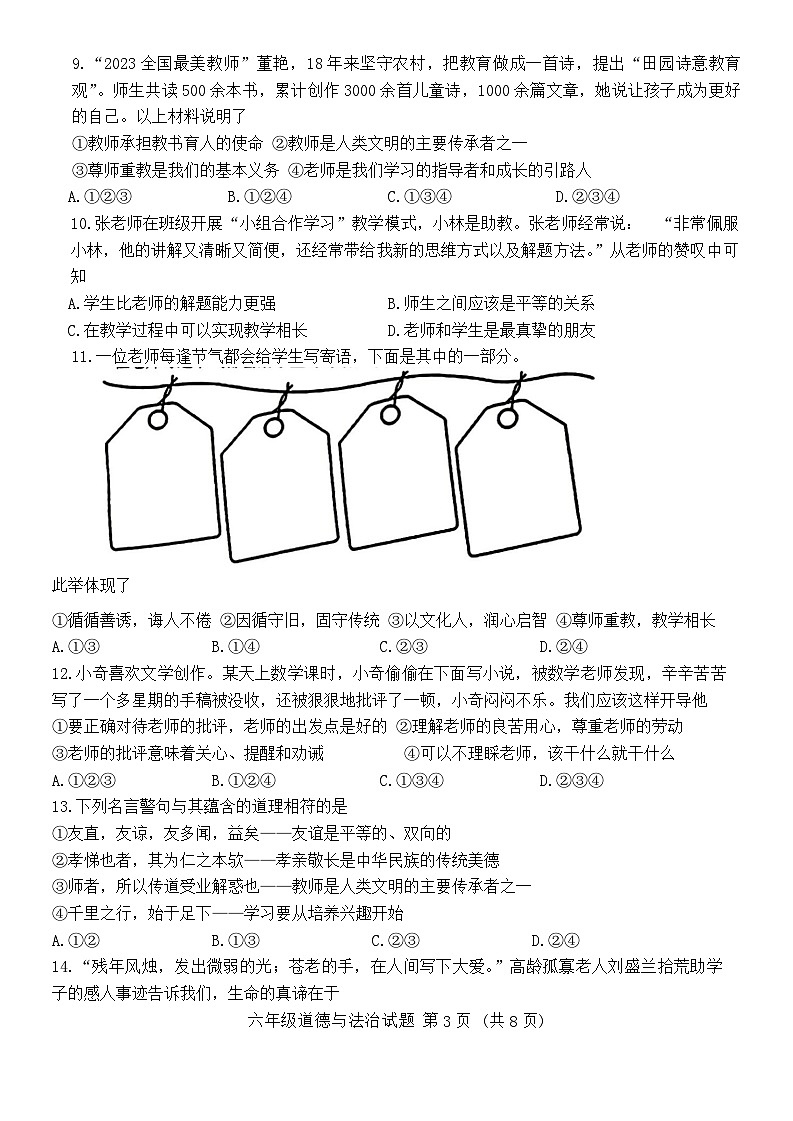 山东省济南市莱芜区2023-2024学年六年级下学期期末道德与法治试题第3页