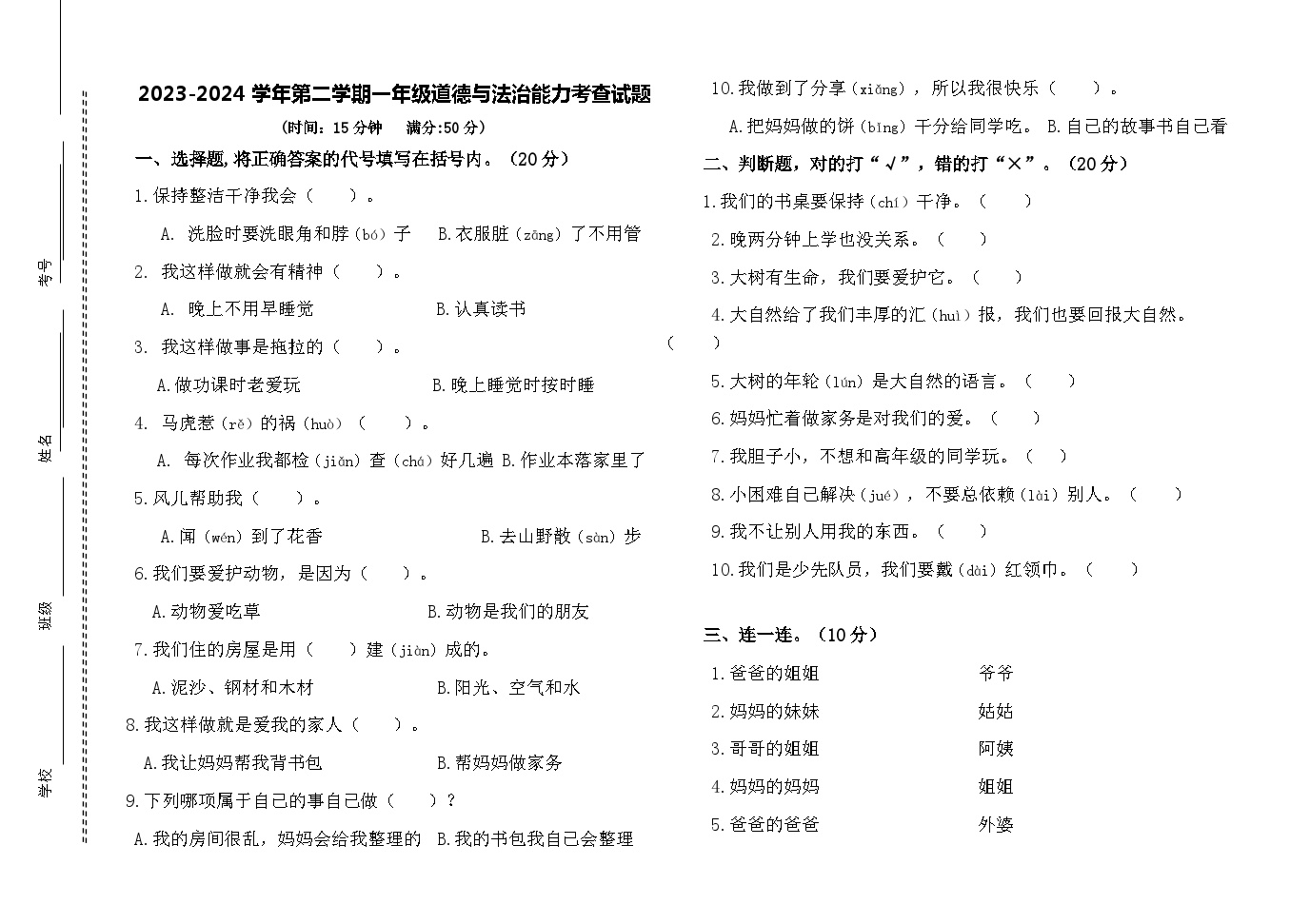 山东省沂源县2023-2024学年一年级下学期期末道德与法治测试题