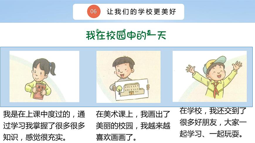 三上道法2.6 讓我們的學(xué)校更美好（課件）第7頁