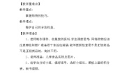 小学人教部编版4 买东西的学问教案及反思