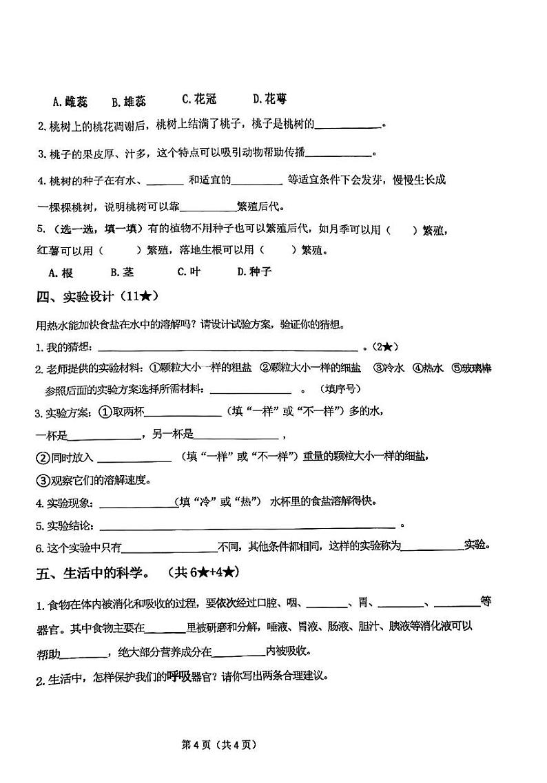 山东省临沂市兰陵县2023-2024学年三年级下学期7月期末道德与法治+科学试题第2页