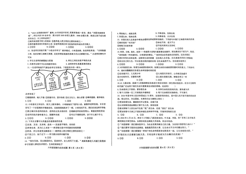 山东省济南市莱芜区2023-2024学年六年级下学期期末道德与法治试题第2页
