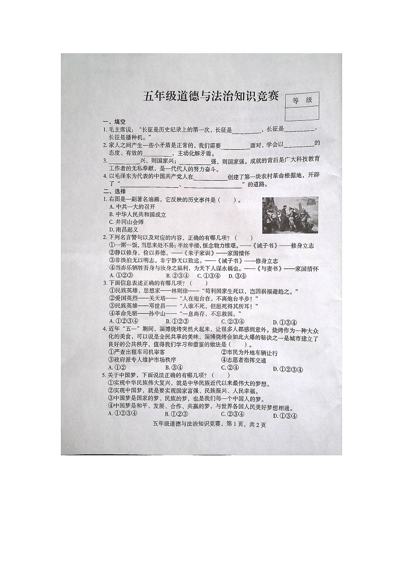 河北省石家庄市高邑县2023-2024学年五年级下学期7月期末道德与法治试题第1页