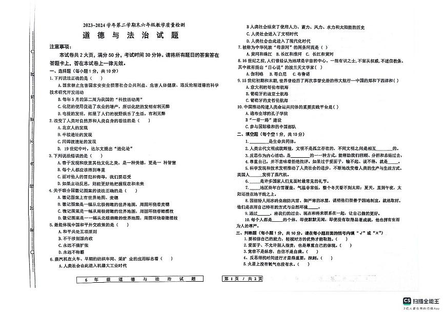 山東省德州市寧津縣2023-2024學年六年級下學期7月期末道德與法治試題第1頁